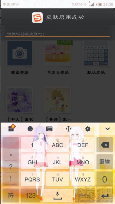 手機搜狗輸入法怎么設置自定義皮膚