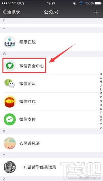 微信安全中心在哪里 微信安全中心功能介紹
