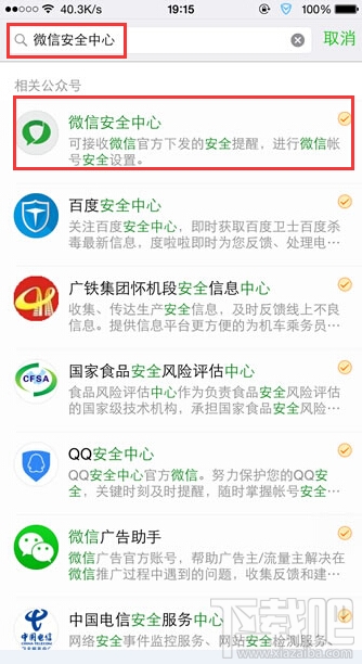 微信安全中心在哪里 微信安全中心功能介紹