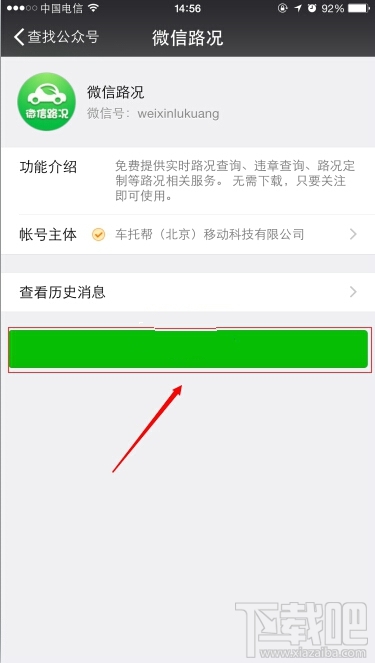 微信路況電子狗怎么使用