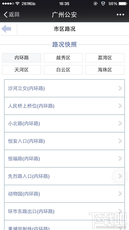 微信城市服務(wù)怎么開通 微信城市服務(wù)在哪里
