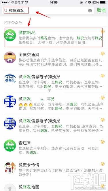 微信路況電子狗怎么使用