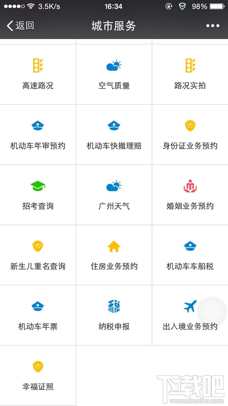 微信城市服務(wù)怎么開通 微信城市服務(wù)在哪里