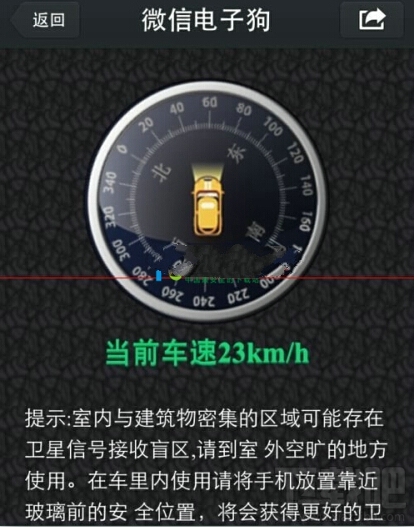 微信路況電子狗怎么使用