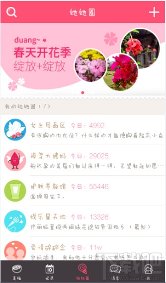 美柚app怎么用 美柚使用教程