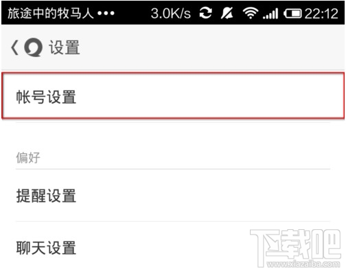 易信怎么更改手機號碼