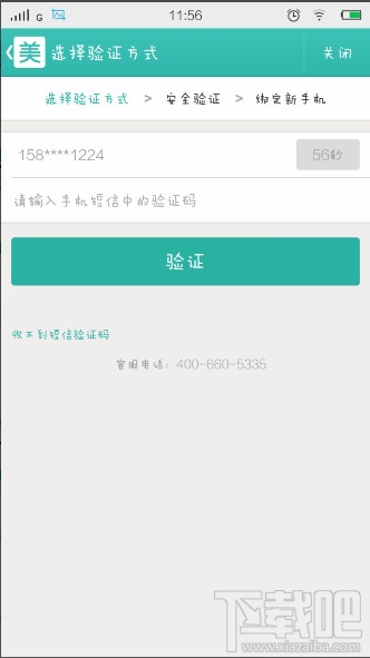 美團忘記密碼怎么辦 美團團購密碼怎么找回