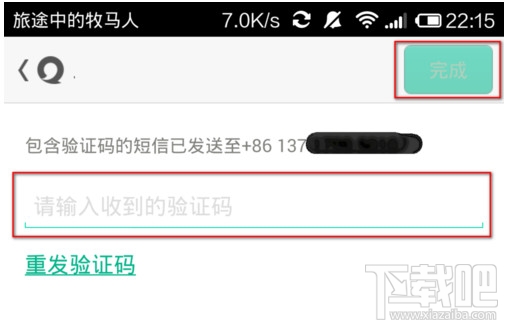 易信怎么更改手機號碼