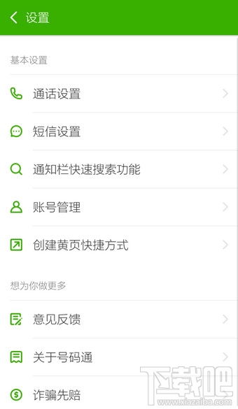 搜狗號碼通怎么設置 搜狗號碼通設置在哪里