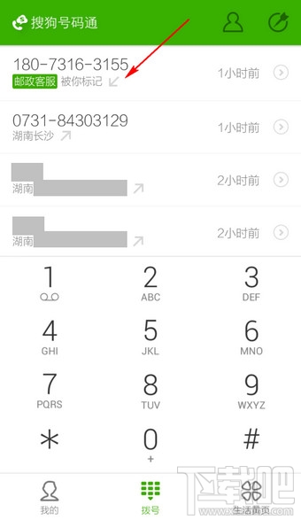 搜狗號碼通怎么取消標記 搜狗號碼通怎么修改標記
