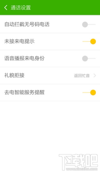 搜狗號碼通怎么設置 搜狗號碼通設置在哪里