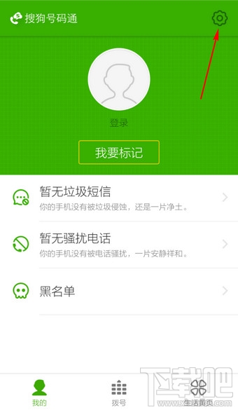 搜狗號碼通怎么設置 搜狗號碼通設置在哪里