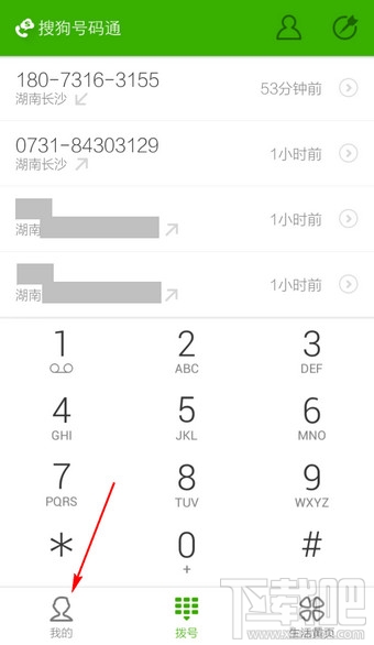 搜狗號碼通怎么設置 搜狗號碼通設置在哪里