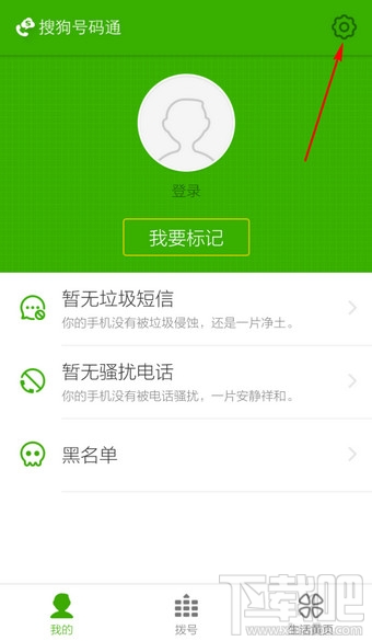 搜狗號碼通怎么關閉通知欄