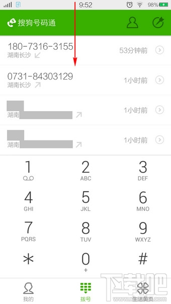 搜狗號碼通怎么關閉通知欄