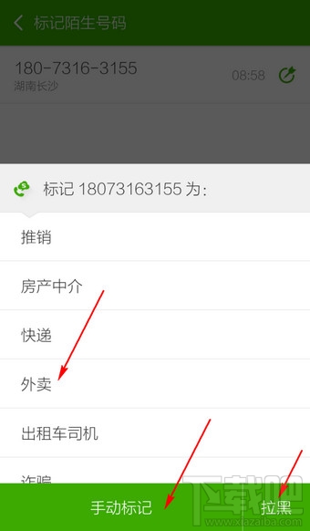 搜狗號碼通怎么標記號碼 搜狗號碼通標記陌生號碼方法