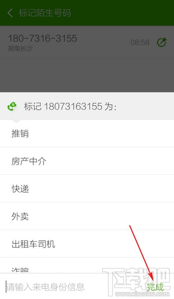 搜狗號碼通怎么標記號碼 搜狗號碼通標記陌生號碼方法