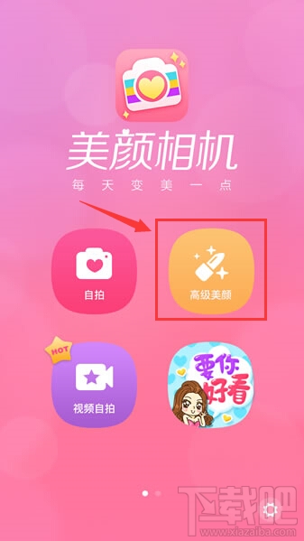美顏相機(jī)怎么打馬賽克 美顏相機(jī)能打馬賽克嗎