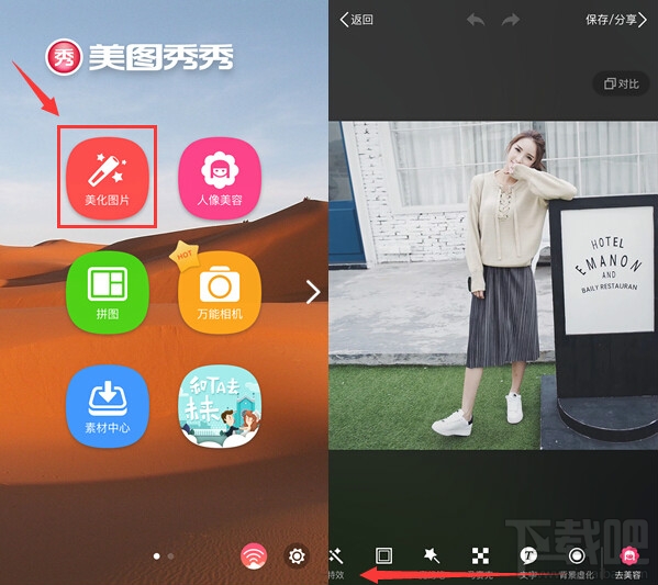 美顏相機(jī)怎么打馬賽克 美顏相機(jī)能打馬賽克嗎