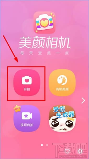 美顏相機怎么關閉閃光燈 美顏相機拍照怎么關閉閃光燈