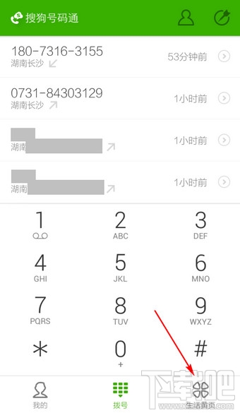 搜狗號碼通怎么查快遞