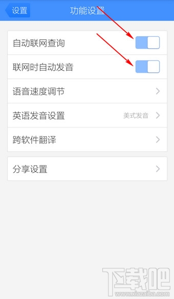 百度翻譯怎么關閉自動聯網