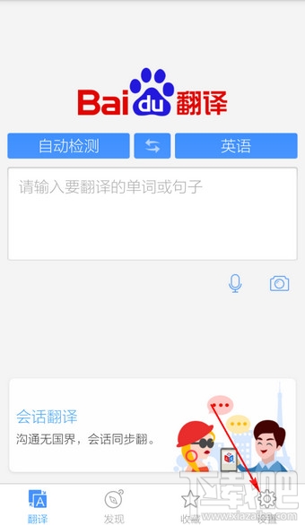 百度翻譯怎么關閉自動聯網