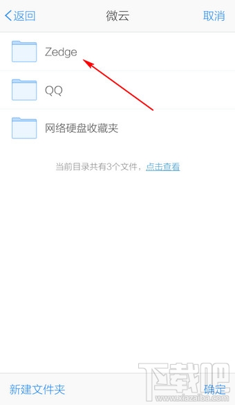 騰訊微云手機版怎么上傳文件