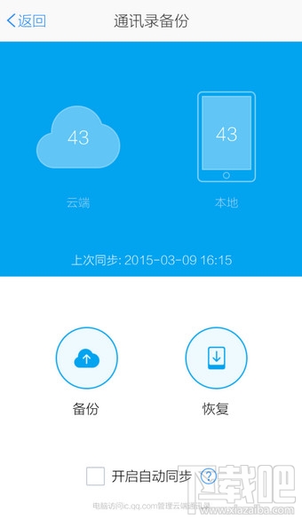 微云手機版怎么備份通訊錄