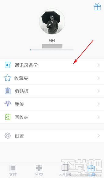 微云手機版怎么備份通訊錄