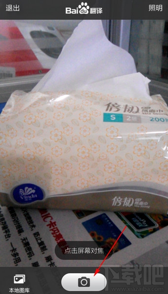 百度翻譯實物翻譯怎么用 手機百度翻譯怎么實物翻譯