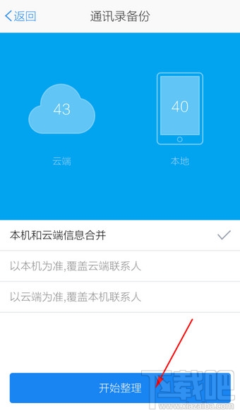 微云手機版怎么備份通訊錄