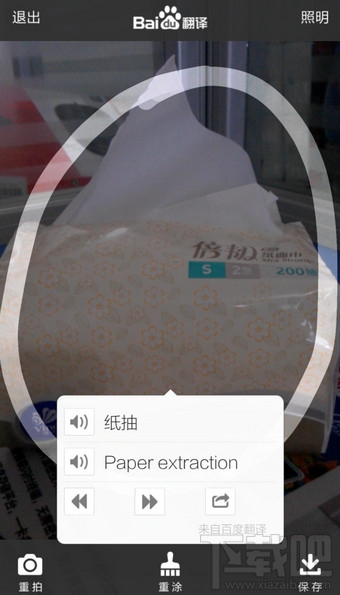 百度翻譯實物翻譯怎么用 手機百度翻譯怎么實物翻譯