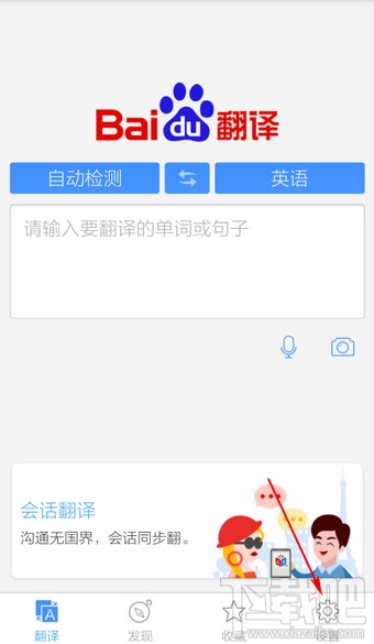 百度翻譯怎么跨軟件翻譯 百度翻譯手機(jī)版跨軟件翻譯方法