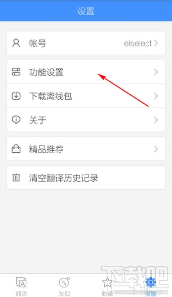 百度翻譯怎么跨軟件翻譯 百度翻譯手機(jī)版跨軟件翻譯方法