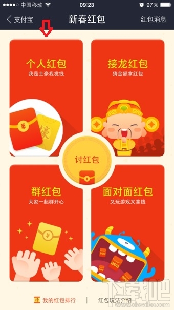 支付寶越洋紅包是什么 支付寶越洋紅包怎么用