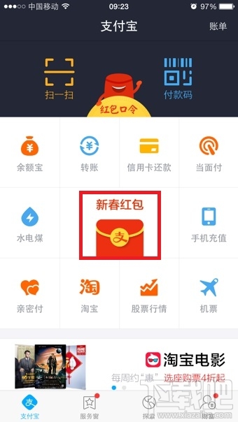 支付寶越洋紅包是什么 支付寶越洋紅包怎么用