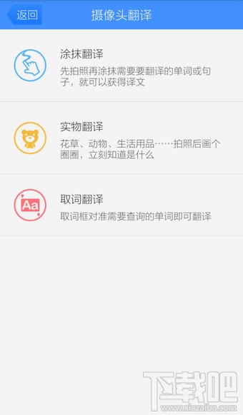 手機百度翻譯怎么拍照翻譯？