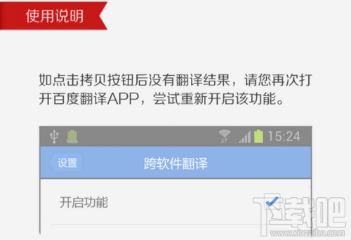 百度翻譯怎么跨軟件翻譯 百度翻譯手機(jī)版跨軟件翻譯方法