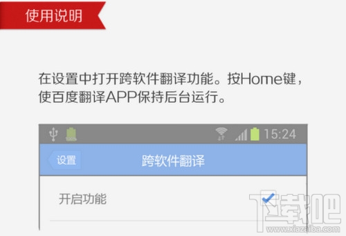 百度翻譯怎么跨軟件翻譯 百度翻譯手機(jī)版跨軟件翻譯方法