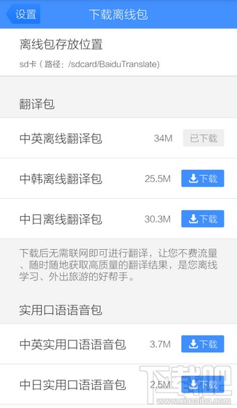 手機百度翻譯能不能離線 手機百度翻譯離線包怎么下載