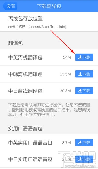 手機百度翻譯能不能離線 手機百度翻譯離線包怎么下載