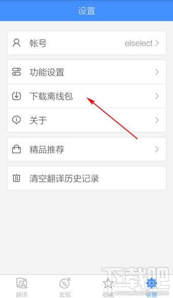 手機百度翻譯能不能離線 手機百度翻譯離線包怎么下載