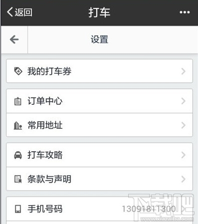 手機(jī)百度怎么打車 手機(jī)百度打車方法