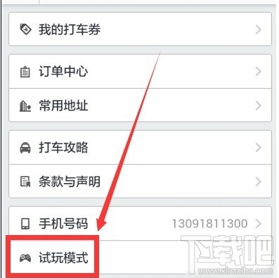 手機(jī)百度怎么打車 手機(jī)百度打車方法