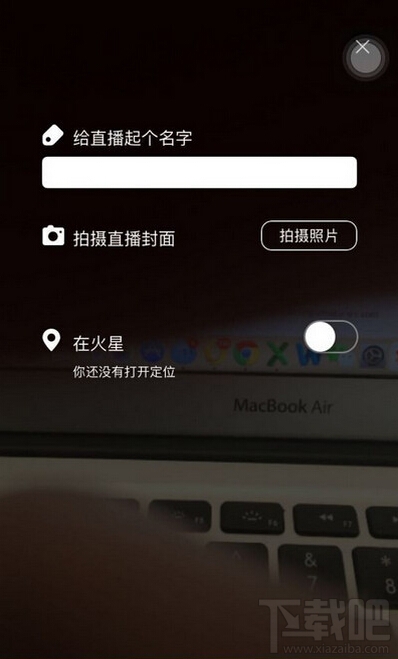 淘寶直播怎么開通 淘寶直播怎么申請直播