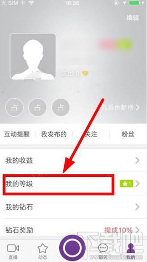 抱抱直播怎么提升等級 抱抱直播等級在哪看