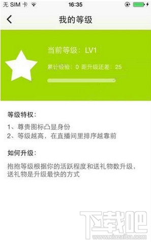 抱抱直播怎么提升等級 抱抱直播等級在哪看