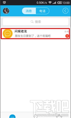 手機qq怎么關閉生日提醒 手機qq怎么關心老友問候