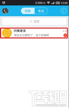 手機qq怎么關閉生日提醒 手機qq怎么關心老友問候